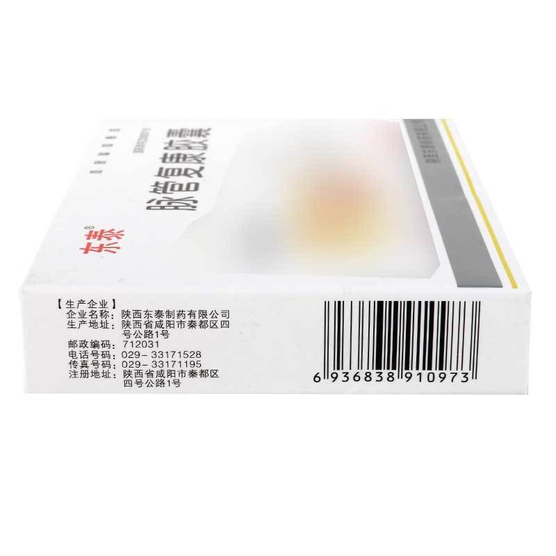 东泰 脉管复康胶囊 0.45g*36粒/盒