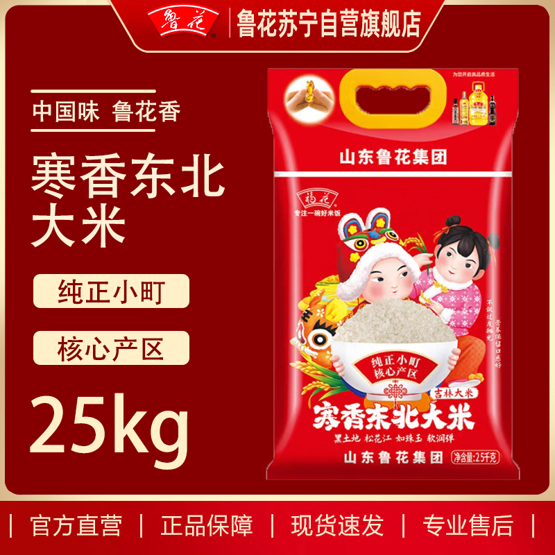 福花寒香东北大米25kg /袋高清大图