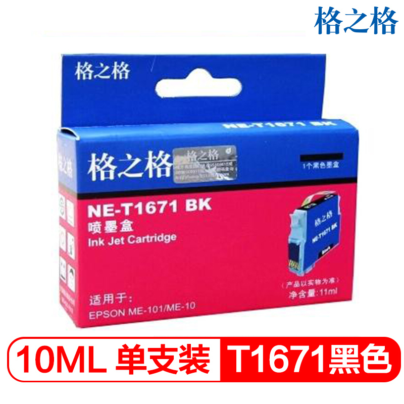 格之格(G&G) NE-T1671BK爱普生1661黑色墨盒适用爱普生 ME10、EPSON ME101