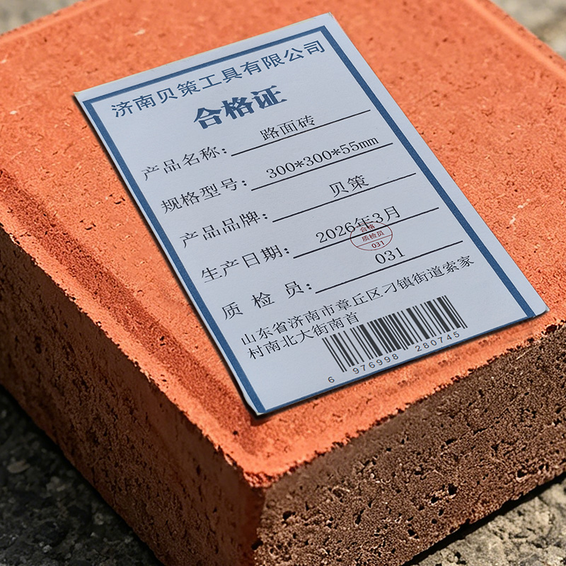 贝策路面砖 300*300*55mm 块高清大图