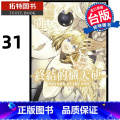 【正版】 漫画书 终结的炽天使 31 山本大和 青文 台版漫画 进口原版书 拓特原大