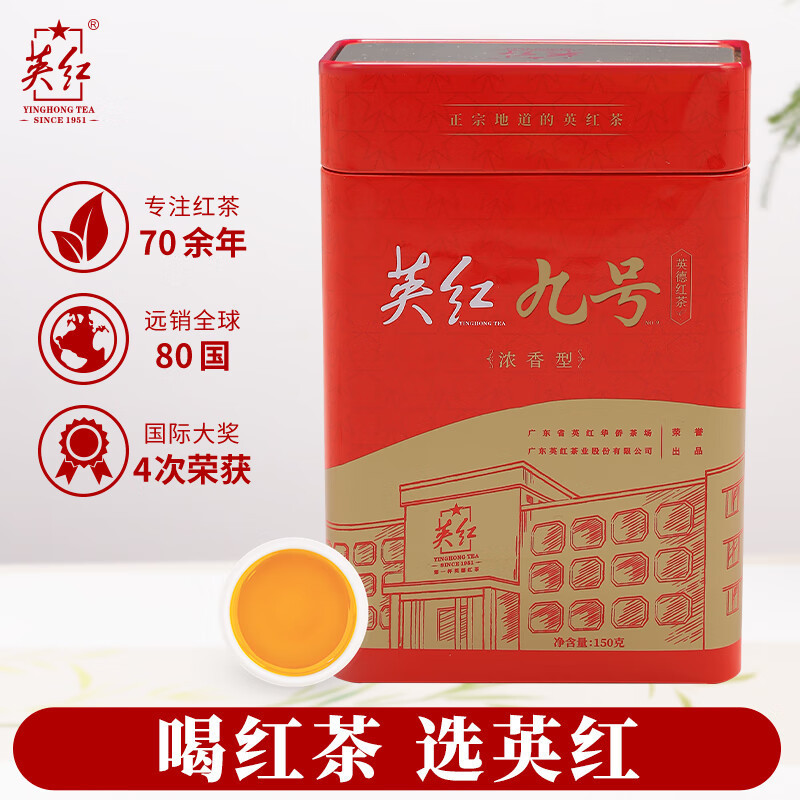 [英红牌]正宗英德红茶英红九号茶叶广东特产浓香型茶叶罐装150g(影)高清大图