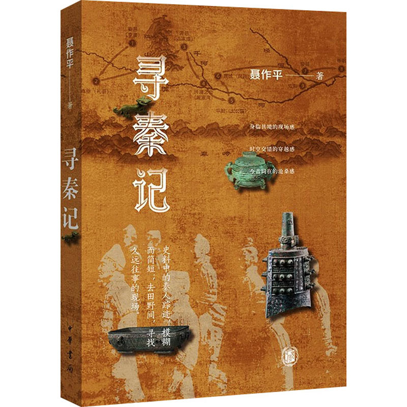 【M】寻秦记-9787101163421