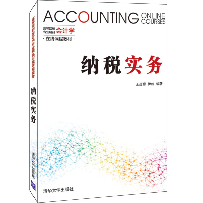 11纳税实务978730253764922