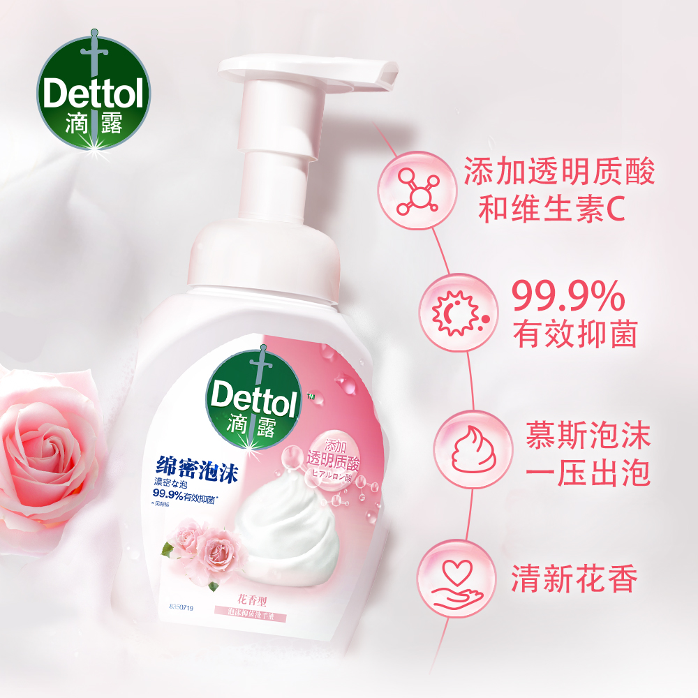 滴露玻尿酸泡沫抑菌洗手液花香型250ml*3儿童泡泡家用抑菌高清大图