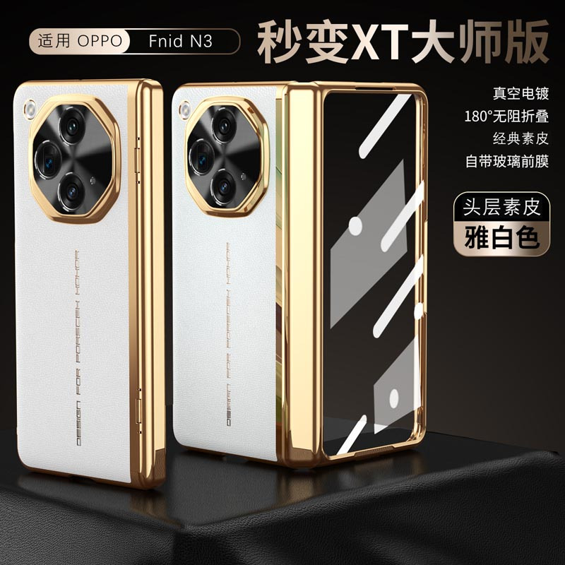 可波 适用于磨砂秒变保时捷oppo Find N3手机壳折叠屏中轴保护防摔防滑简约壳创意壳Find N3保护套