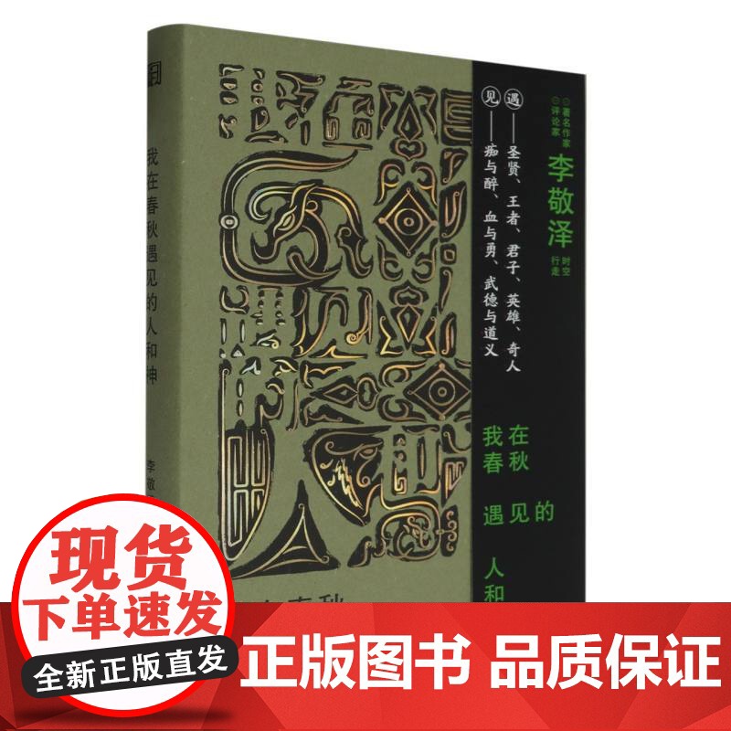 我在春秋遇见的人和神