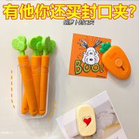 胡萝卜封口夹2盒10个装送两个磁吸收纳盒创意厨房食品保鲜密封夹子零食封口收纳防潮