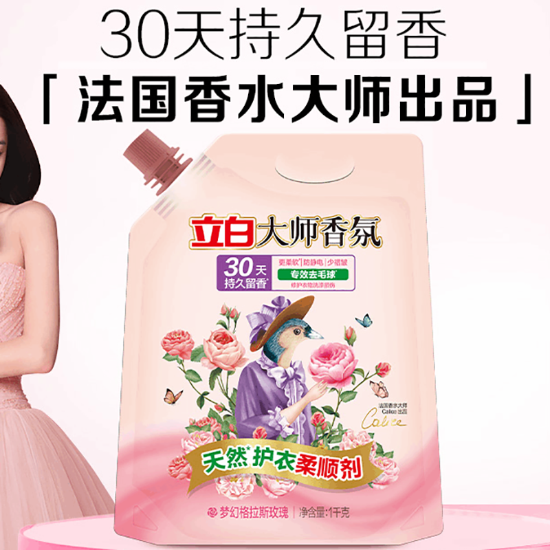 立白 大师香氛柔顺剂 1kg(袋)*2 (组合装)高清大图