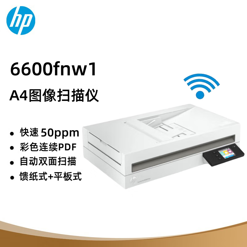 惠普 N6600fnw1 A4平板+馈纸式扫描仪 高速彩色ADF自动双面快速扫描50ipm WIFI+有线网络高清大图