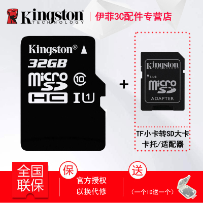 Kingston金士顿32GB高速手机内存卡sd卡CLASS 10安防监控摄像头32gTF卡行车记录仪存储卡+SD适配器