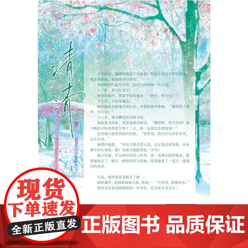 清清 中学青春言情小说继暗恋这件难过的小事潇潇雨声迟后又一力作青春文学校园双向暗恋be文言情小说 正版书籍高清大图