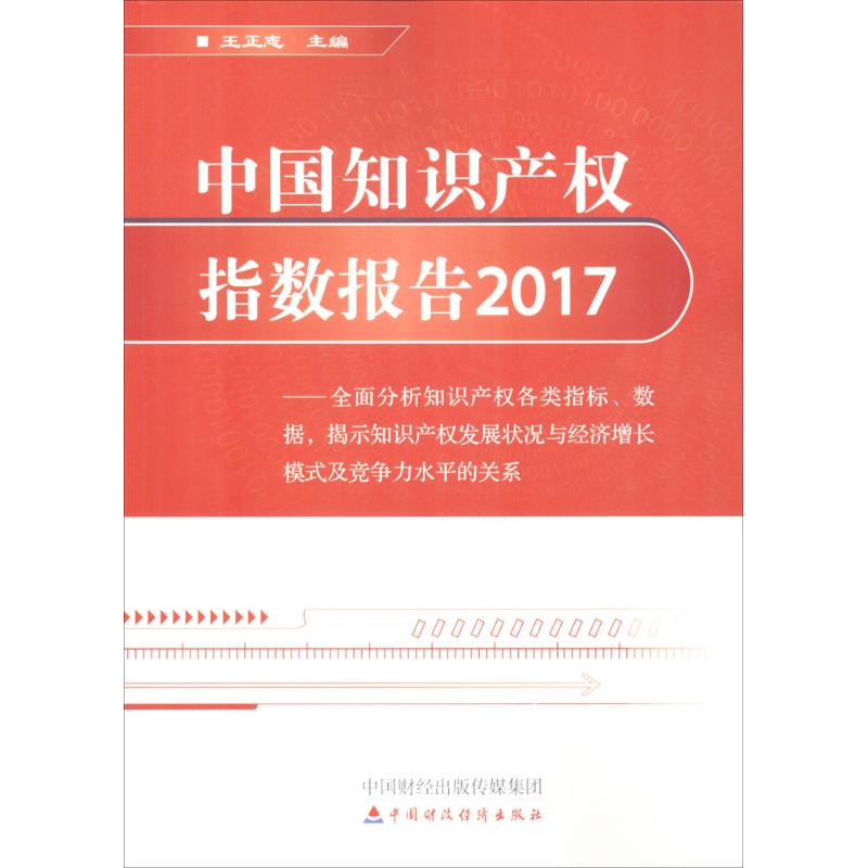 醉染图书中知识权指数报告.20179787509577899