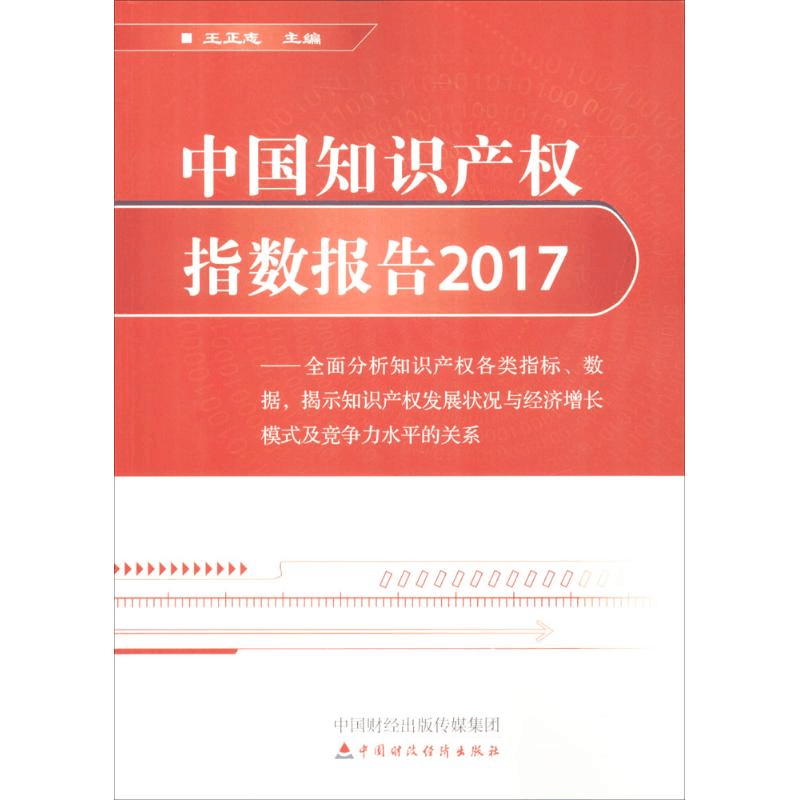醉染图书中知识权指数报告.20179787509577899图片