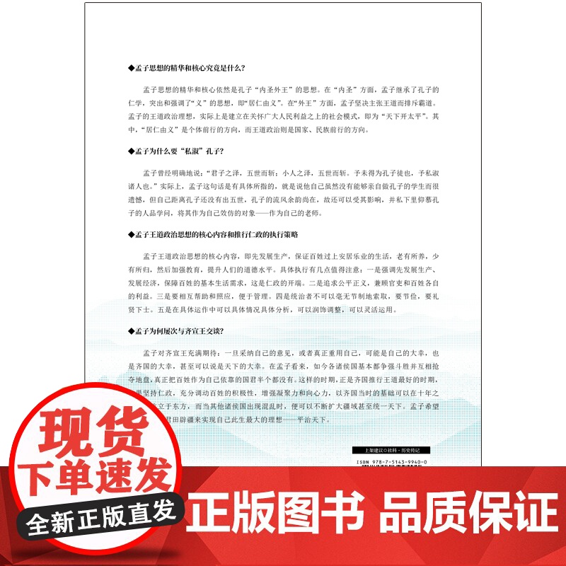 孟子传 毕宝魁 尹 博 现代出版社 正版书籍高清大图
