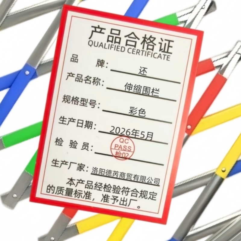 还 伸缩围栏 彩色 个高清大图