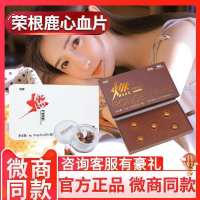 【燃片1粒装20盒】荣根鹿心血片压片糖果荣根燃片人参黄精牡蛎肽玛咖卡鹿鞭男用口服1粒*20盒
