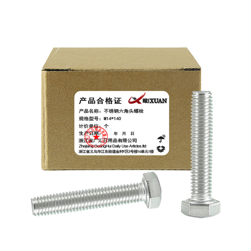 昡 不锈钢六角头螺栓 M14*140 个