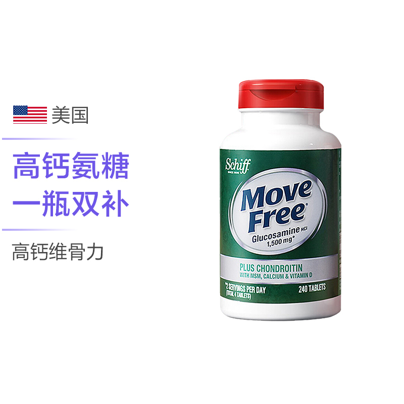 [1瓶双补补钙补氨糖]美国进口 Move Free 益节 维骨力高钙氨糖软骨素钙片 240粒/瓶 膳食营养补充剂