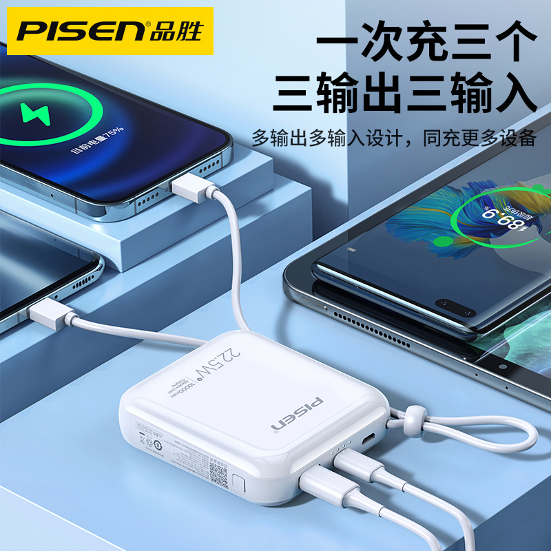 品胜充电宝10000毫安自带线22.5W快充超大容量超薄小巧便携移动电源适用14苹果13专用华为小米轻薄女生正品