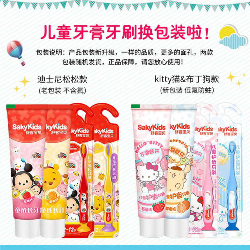 舒客(Saky)舒克儿童牙膏套装IP定制2-12岁换牙期防蛀可食可吞咽(儿童成长牙膏*4送成长牙刷*2)高清大图