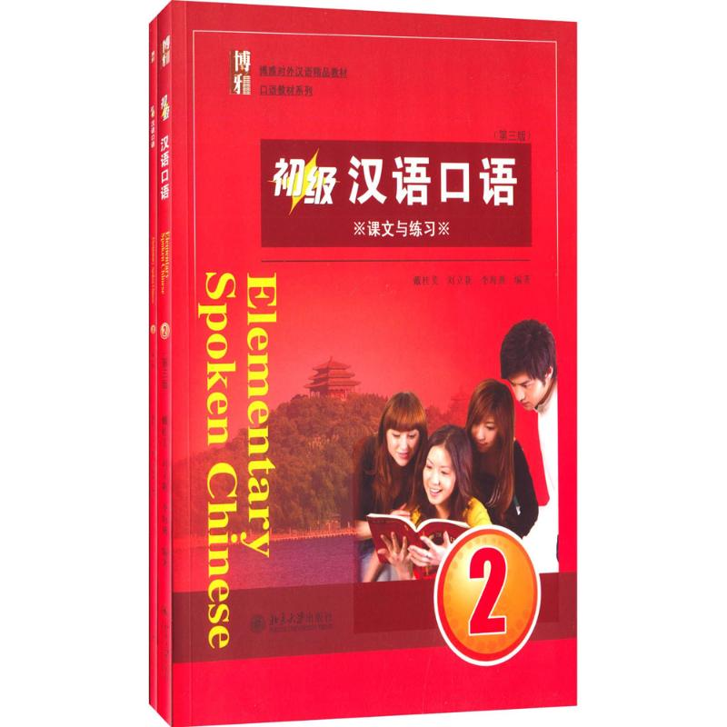 【M】初级汉语口语-9787301247129