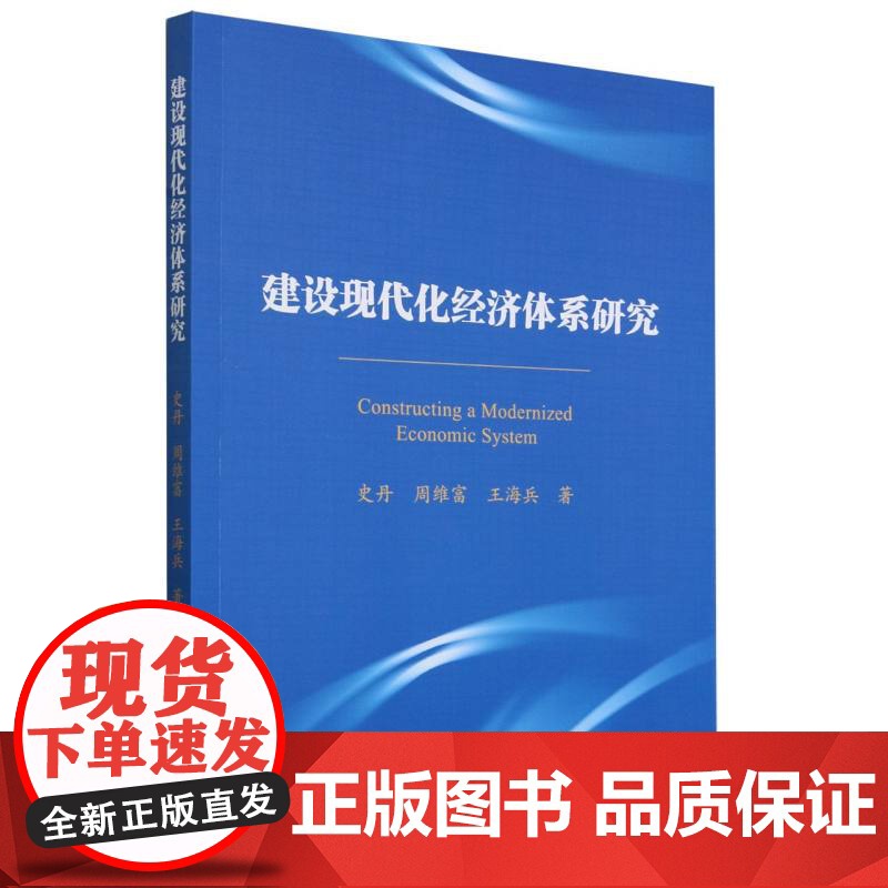 建设现代化经济体系研究高清大图