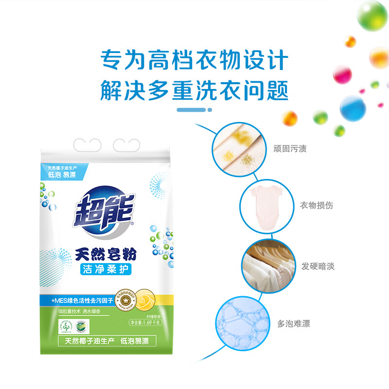 超能 MES绿色活性去污天然皂粉 柠檬草香 3.38斤 天然椰油 遇水爆香高清大图