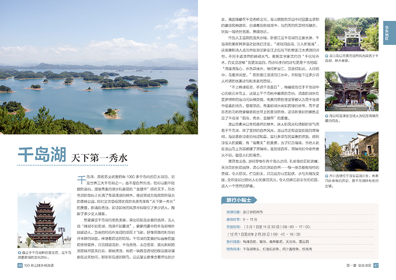 [正版]100个名山胜水畅游通 中国名山胜水深度自由行 自驾游 名山胜水攻略 旅游景点线路规划 旅游线路 中国上水旅游大高清大图