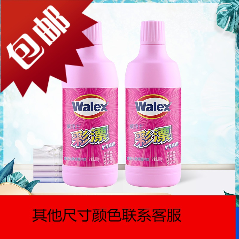 威洁士漂白剂彩漂液还原彩色衣服白色衣物通用去污漂白神器家用视频