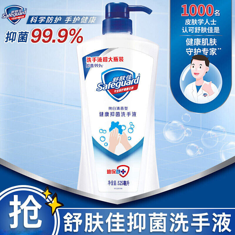 舒肤佳 525ml 洗手液 纯白*1