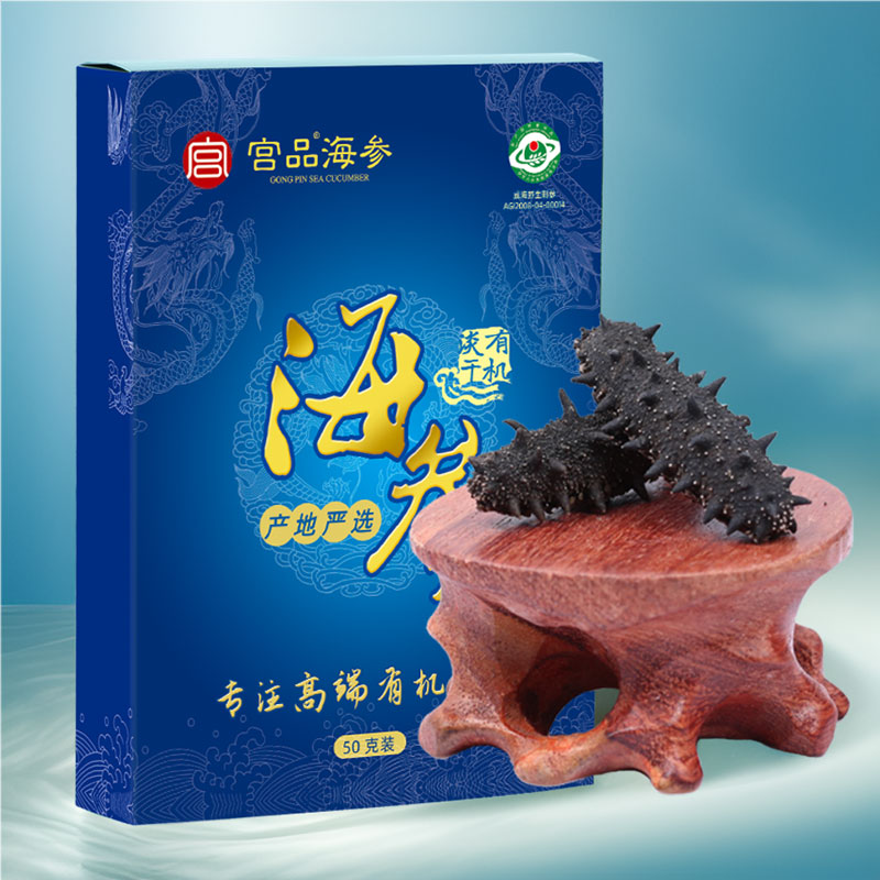 宫品海参3A淡干大海参50克4-6只家庭盒装 国产生鲜 海鲜水产