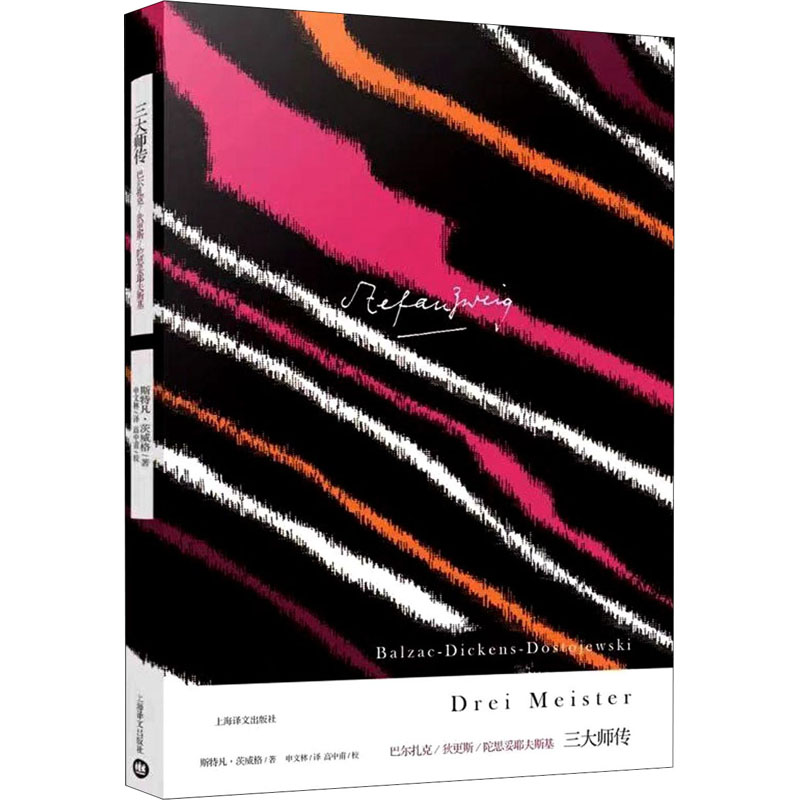 【M】三大师传-9787532776078