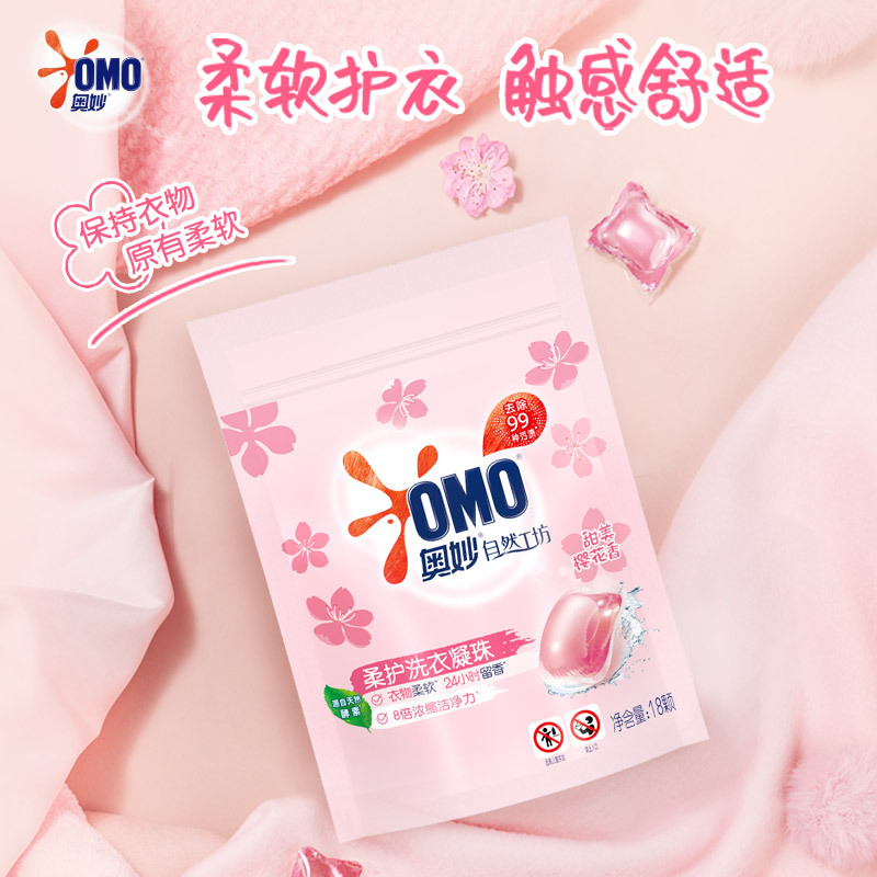 奥妙樱花甜香柔护洗衣凝珠18颗*3袋洗衣球 除菌除螨 柔顺留香 浓缩(单色)