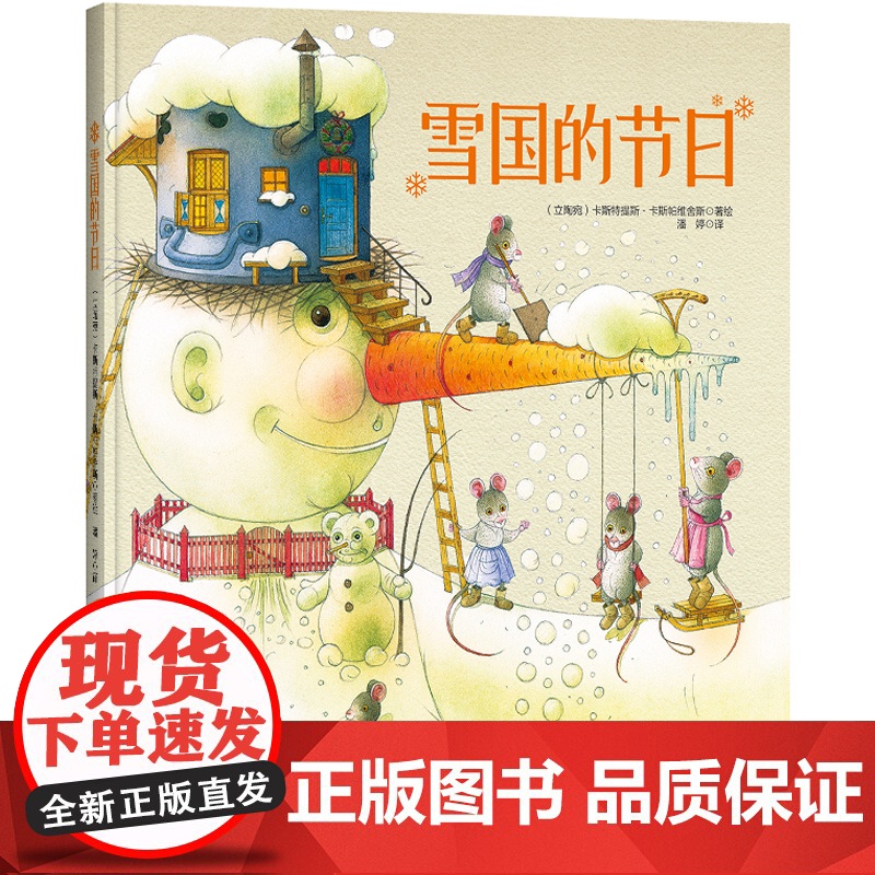 雪国的节日高清大图