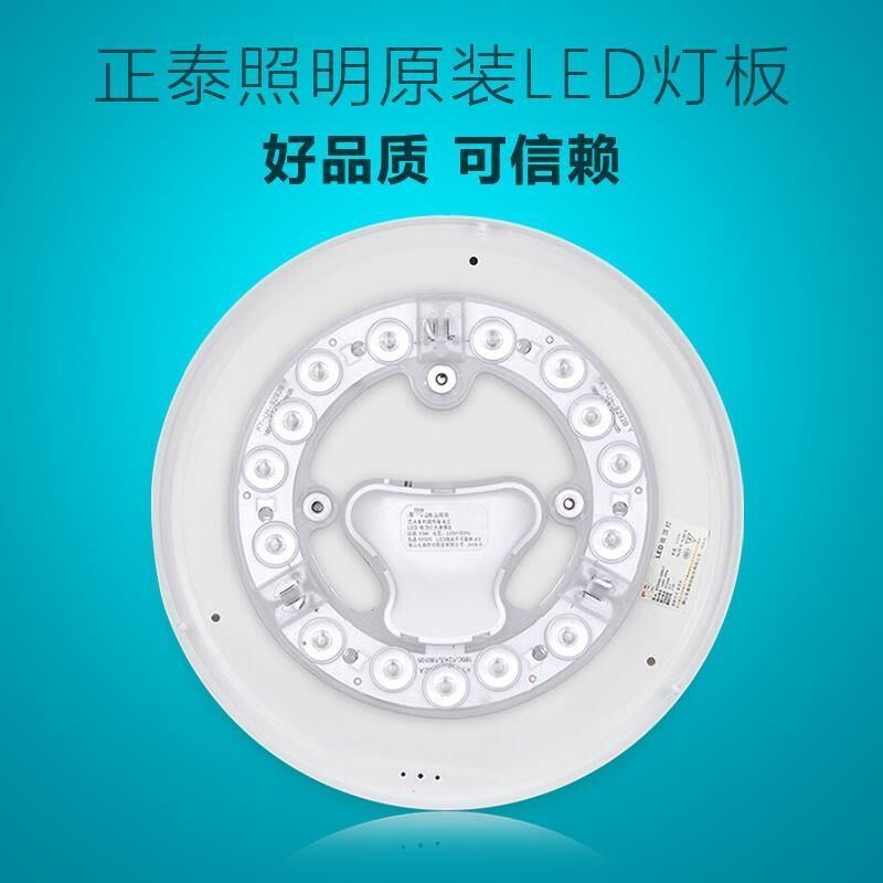 十亮新款模组12W 1个试用装 正泰LED光源模组吸顶灯替换光源LED替换灯贴片节能爱眼光源贴