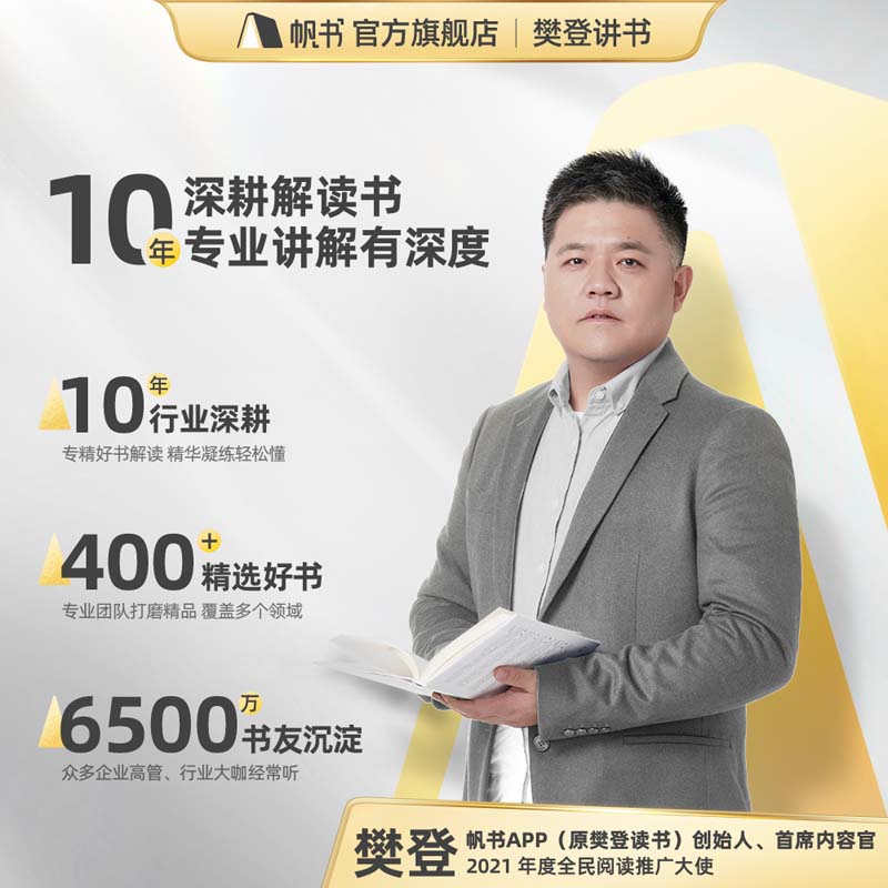 樊登讲书年卡VIP会员 [正版]帆书樊登读书樊登读书VIP年卡樊登讲书会员卡樊登老师演讲学习心灵成长职场管理家庭教育高清大图