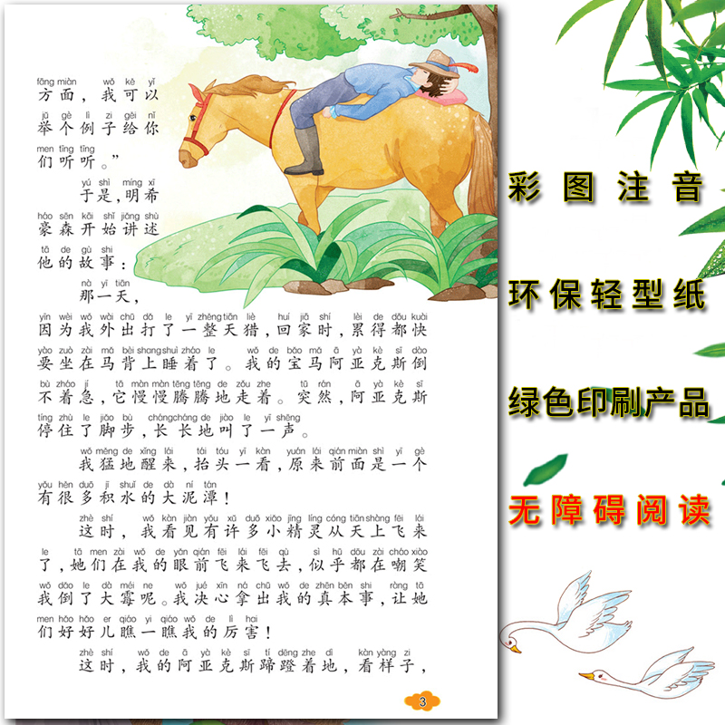 吹牛大王历险记 [正版]爱不释手的成长经典吹牛大王历险记名家全程助读快乐阅读打造经典阅读典范彩图注音版无障碍阅读黑龙江美高清大图