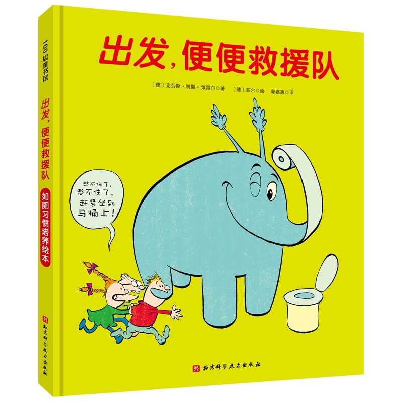 出发好习惯系列(精装套装全三册,出发,刷牙小火车+出发,便便救援队+出发,尿尿消防队)高清大图