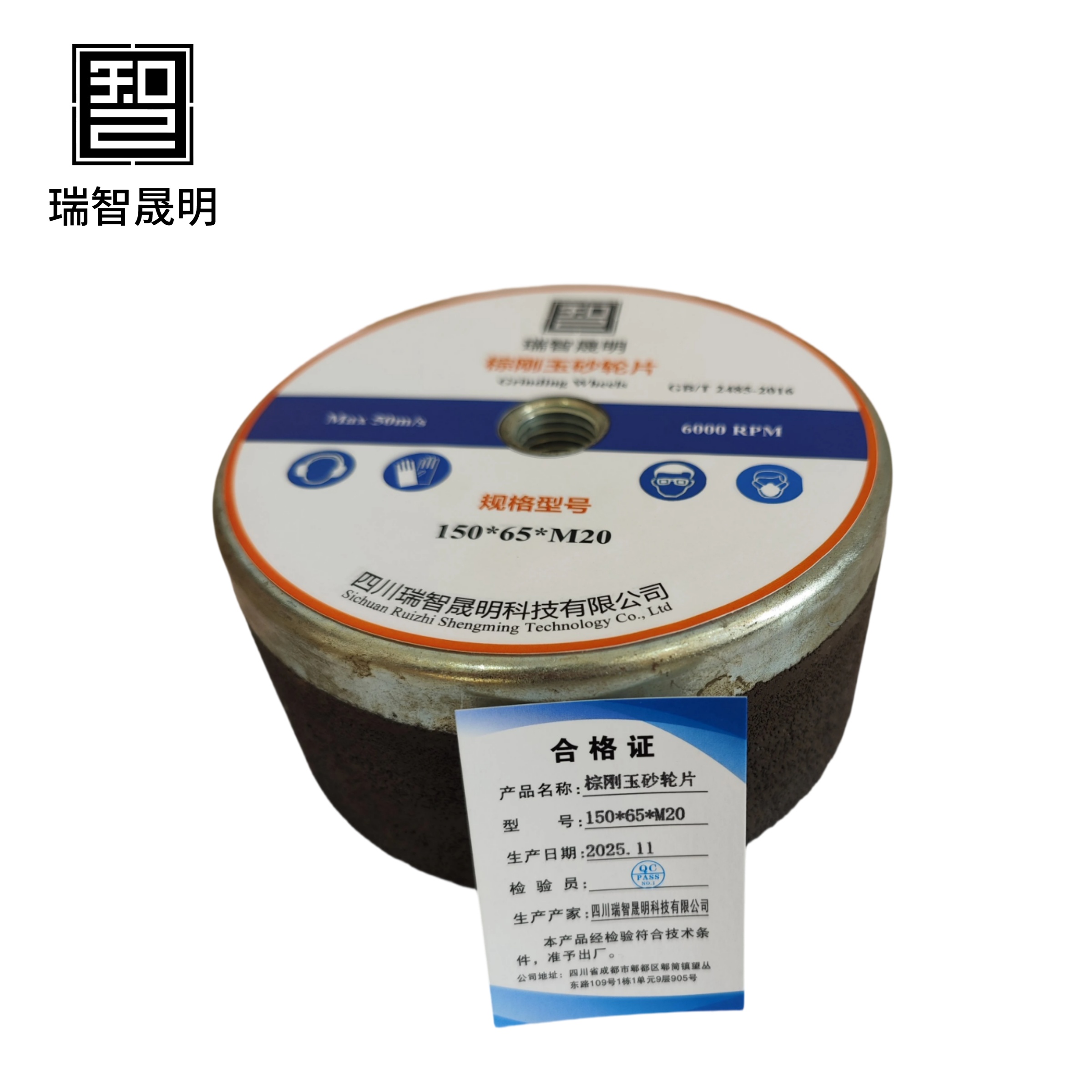 瑞智晟明 棕刚玉砂轮片 150*65*M20高清大图