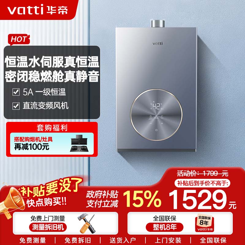 华帝热水器JSQ30-i12163-16