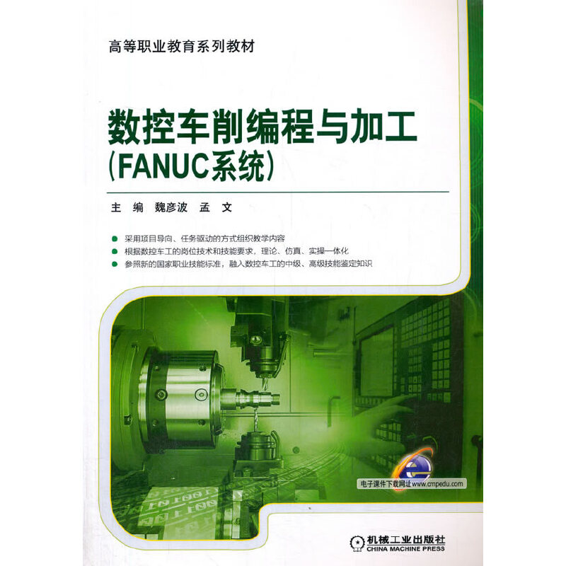 醉染图书数控车削编程与加工(FANUC系统)9787111543688高清大图