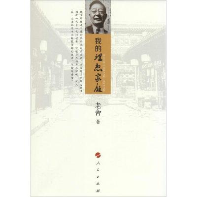 11我的理想家庭978701013770422