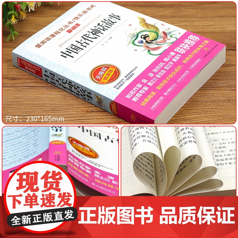 2025四季书香共读三升四暑假阅读昆虫记中国神话传说四年级上册必读课外书世界神话传说创造天地的神话希腊神话山海经上古草间高清大图
