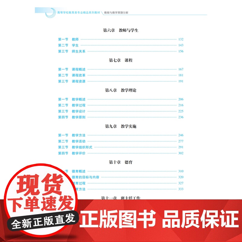 新书 教育与教学案例分析 肖绍明/主编 广东高等教育出版社教育现象问题教育学原理课程与教学德育理论与实践教育管理高清大图