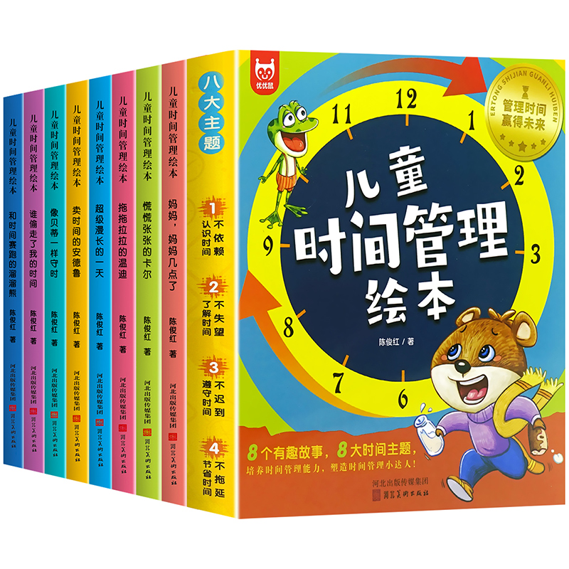 [全18册]儿童时间管理绘本+好性格培养绘本 [正版]全套8册儿童时间管理绘本 21天养成好习惯计划本3一6岁 4到5岁高清大图