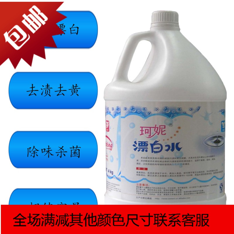 漂白水大桶去去渍消毒除味白色织物增白剂酒店宾馆