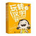玩转汉字 高效识字的24个创意游戏（二年级）