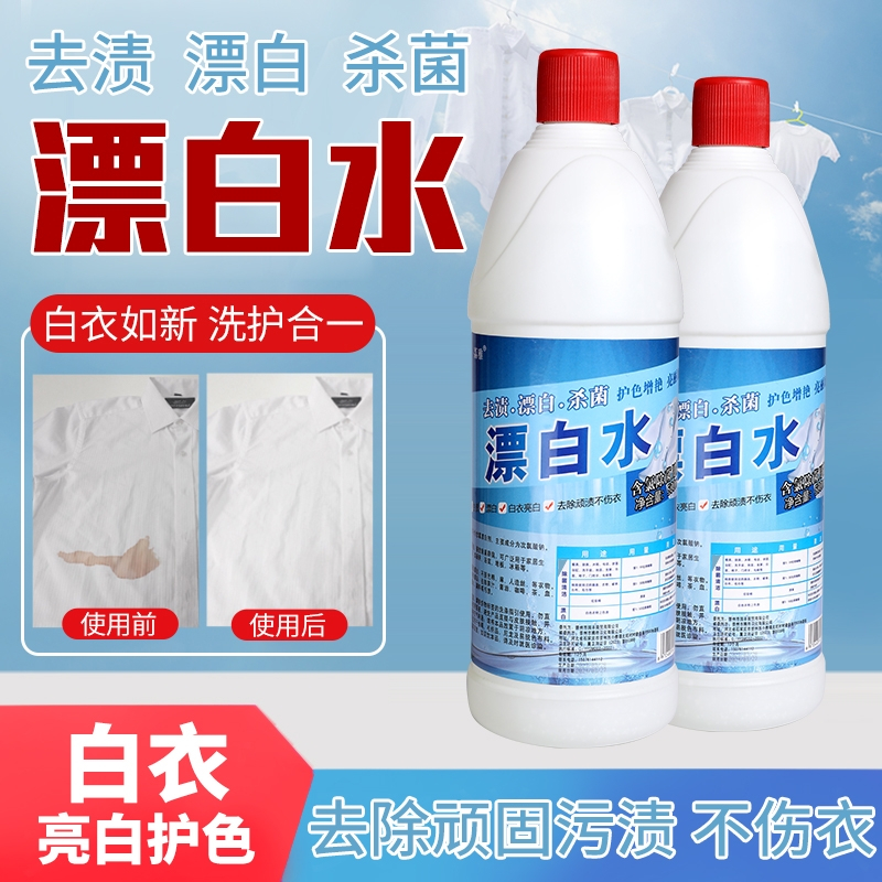 漂白剂白色衣物专用增白大桶酒店宾馆强力去污去黄去霉清洁漂白水 漂白水3瓶500ml