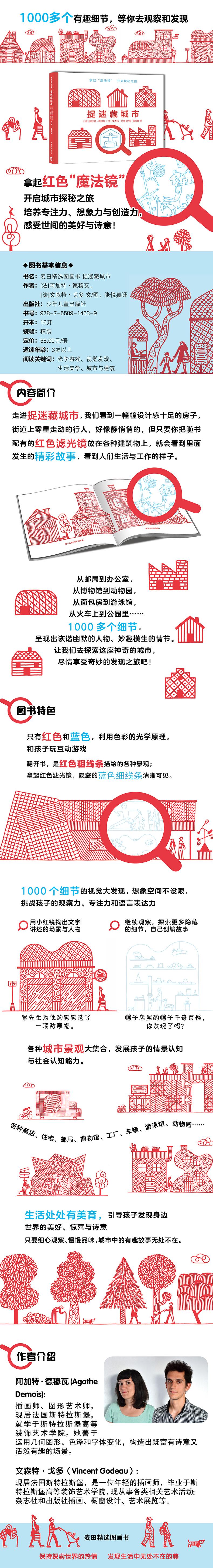 麦田精选图画书 捉迷藏城市